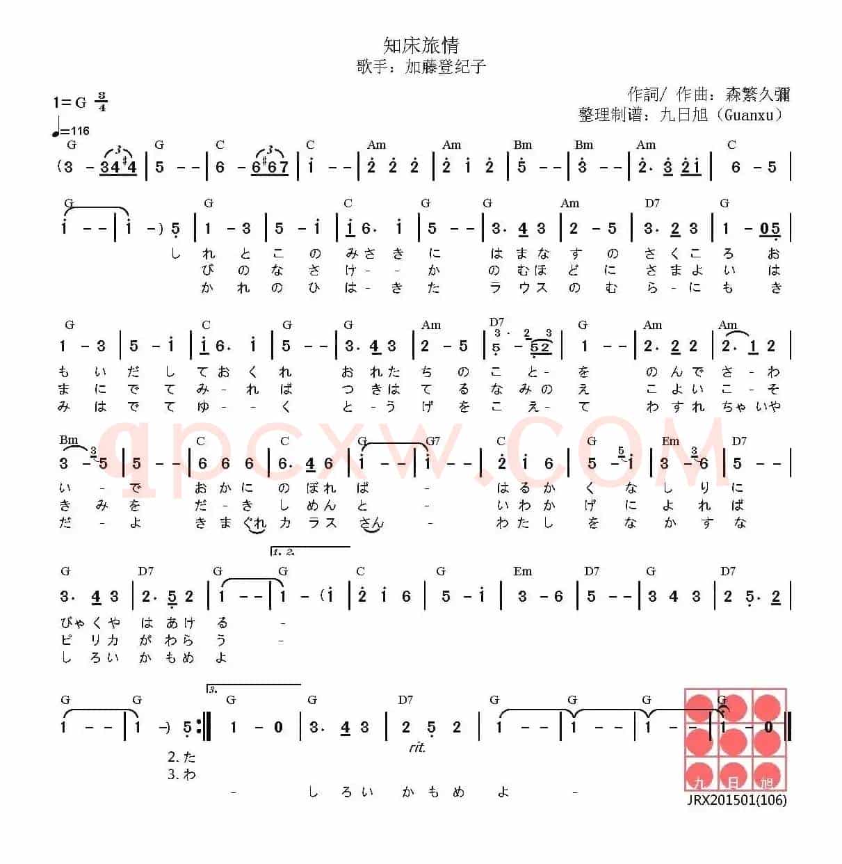 [日]知床旅情
