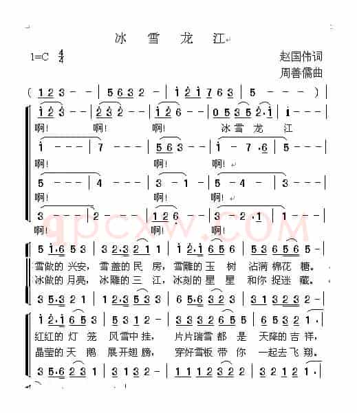 冰雪龙江