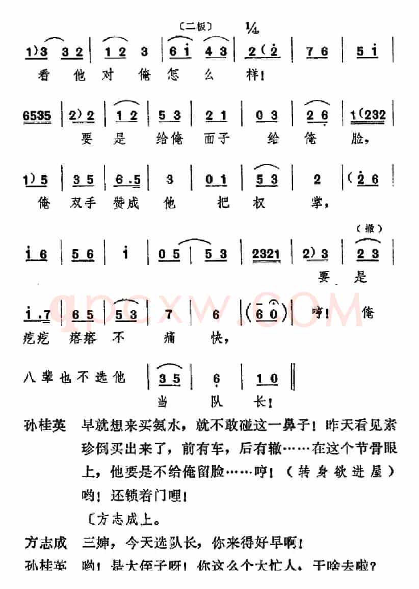 [吕剧]信得过（全本）