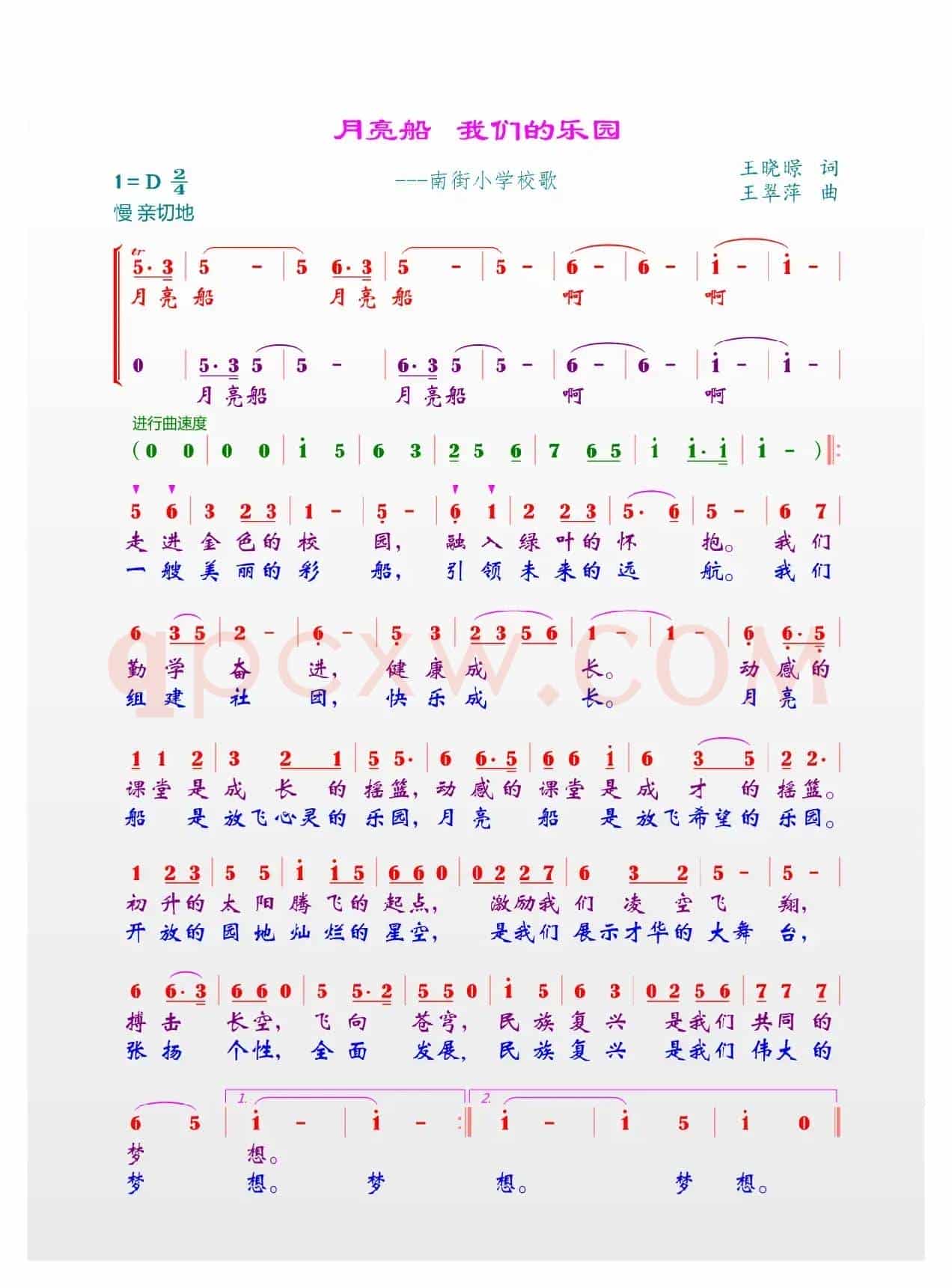 月亮船我们的乐园（燕子南飞 制谱）