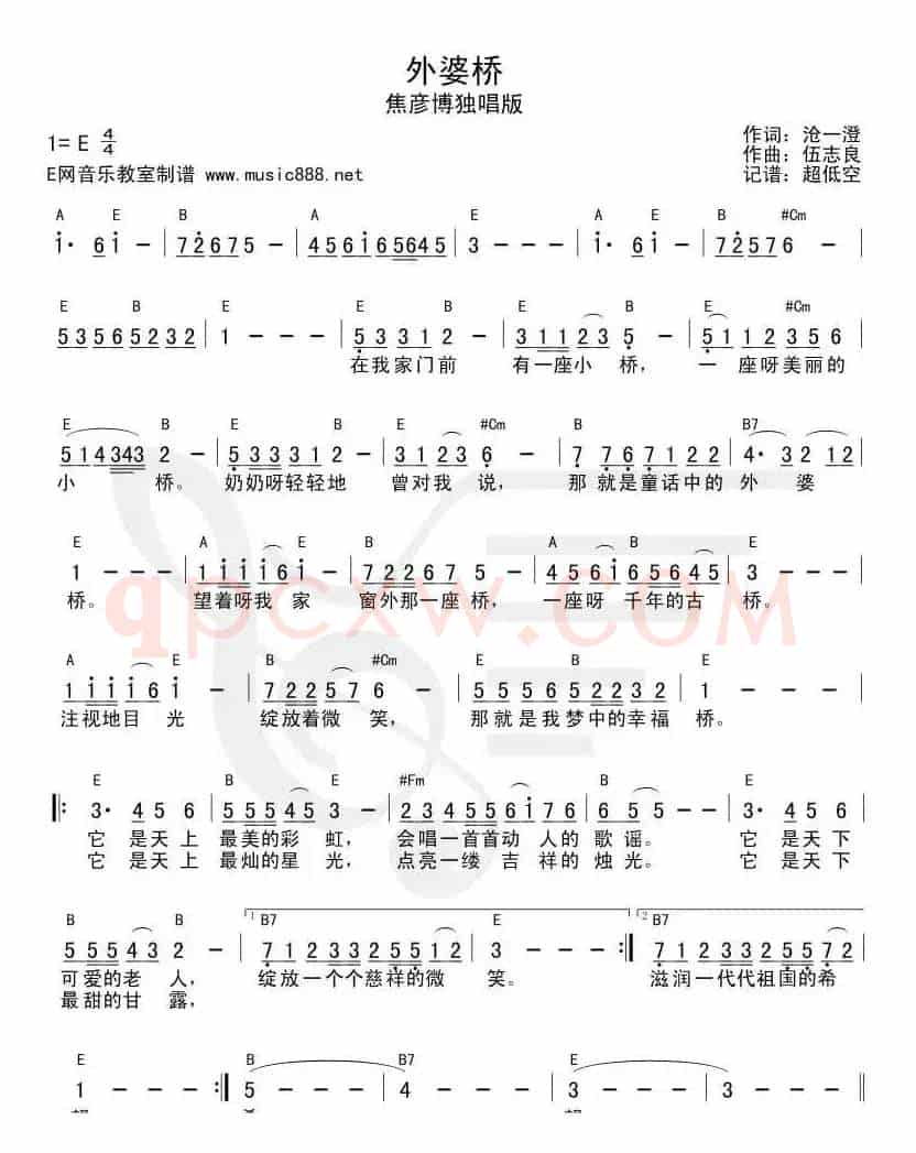 外婆桥（沧一澄词 伍志良曲）
