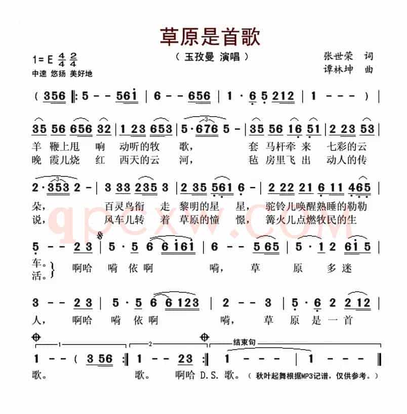 草原是首歌（张世荣词 谭林坤曲）