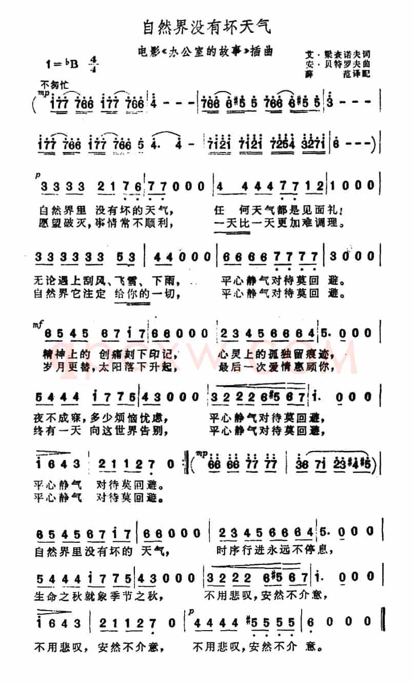 [前苏联]自然界没有坏天气