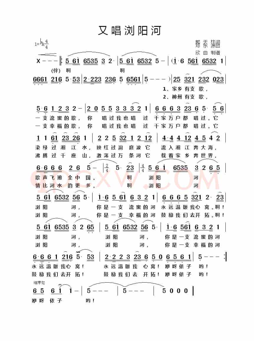 又唱浏阳河