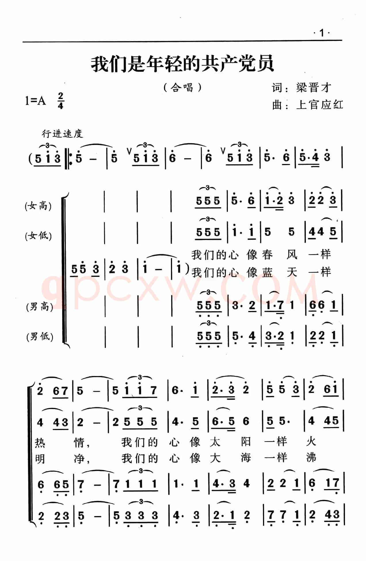 我们是年轻的共产党员