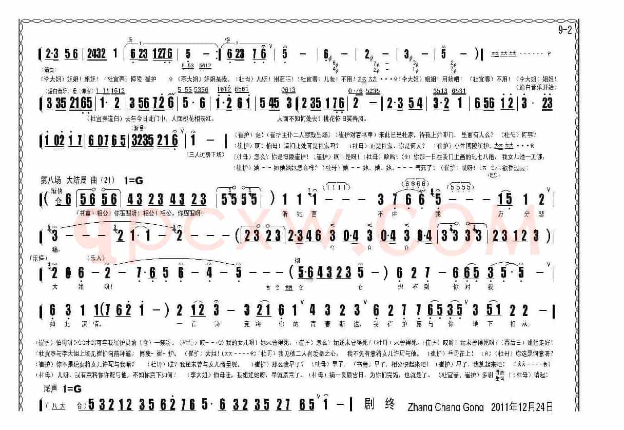 评剧《人面桃花》全剧曲谱