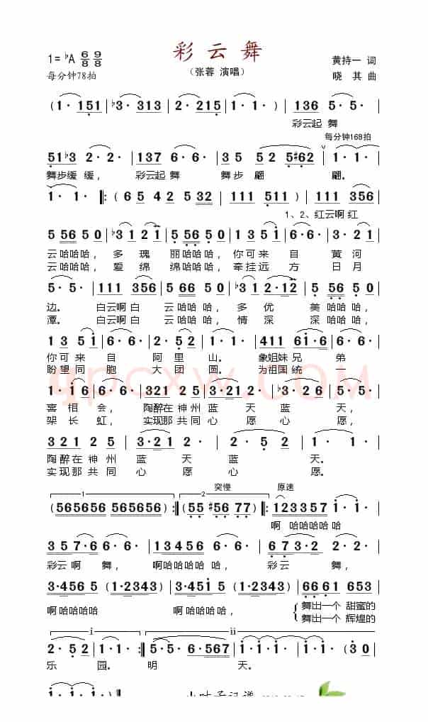 彩云舞
