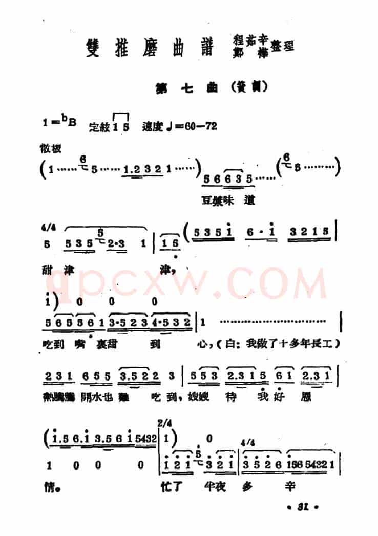 [常锡剧]《双推磨》1954年版（第七曲）