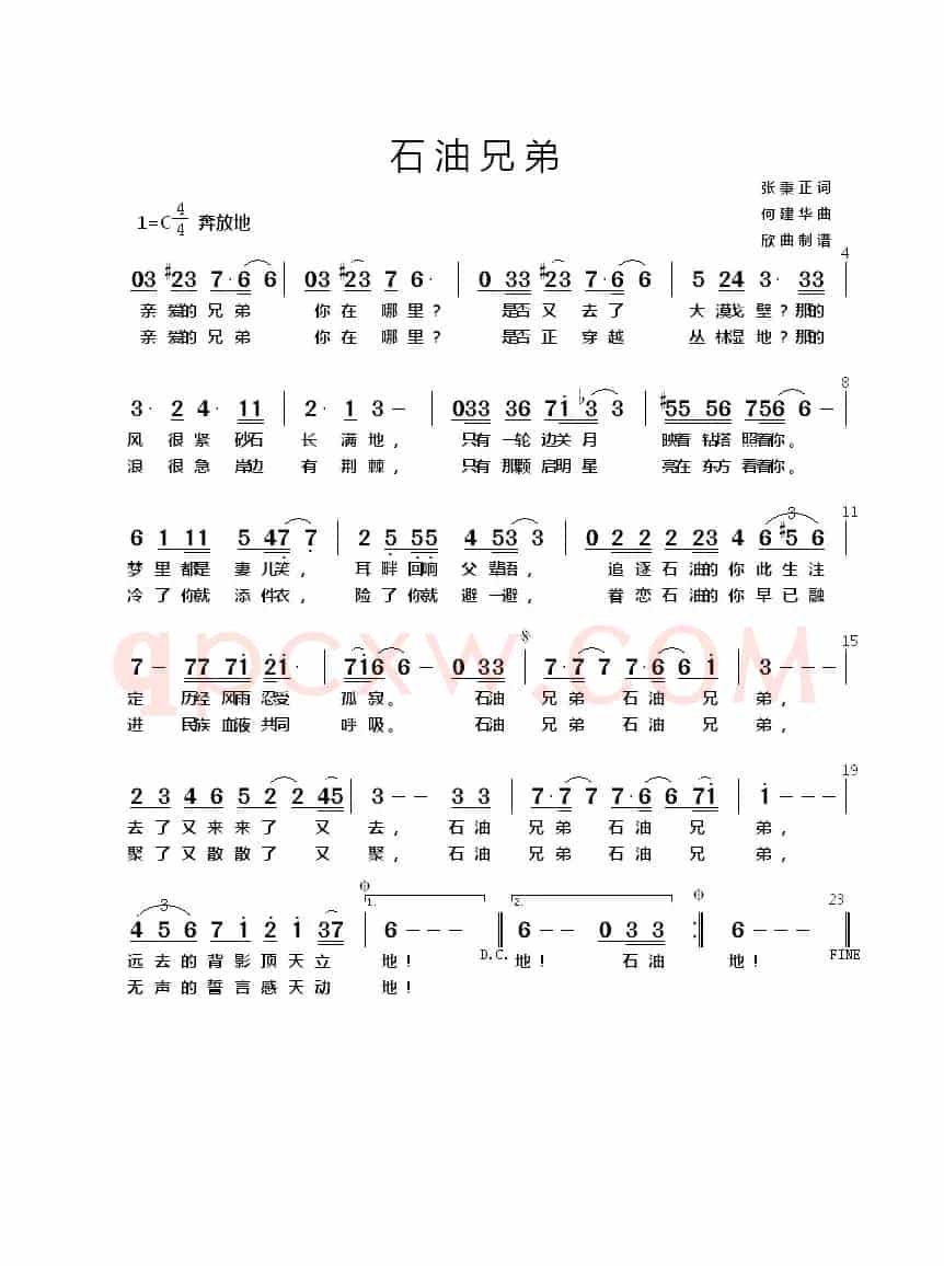 石油兄弟（单声部）