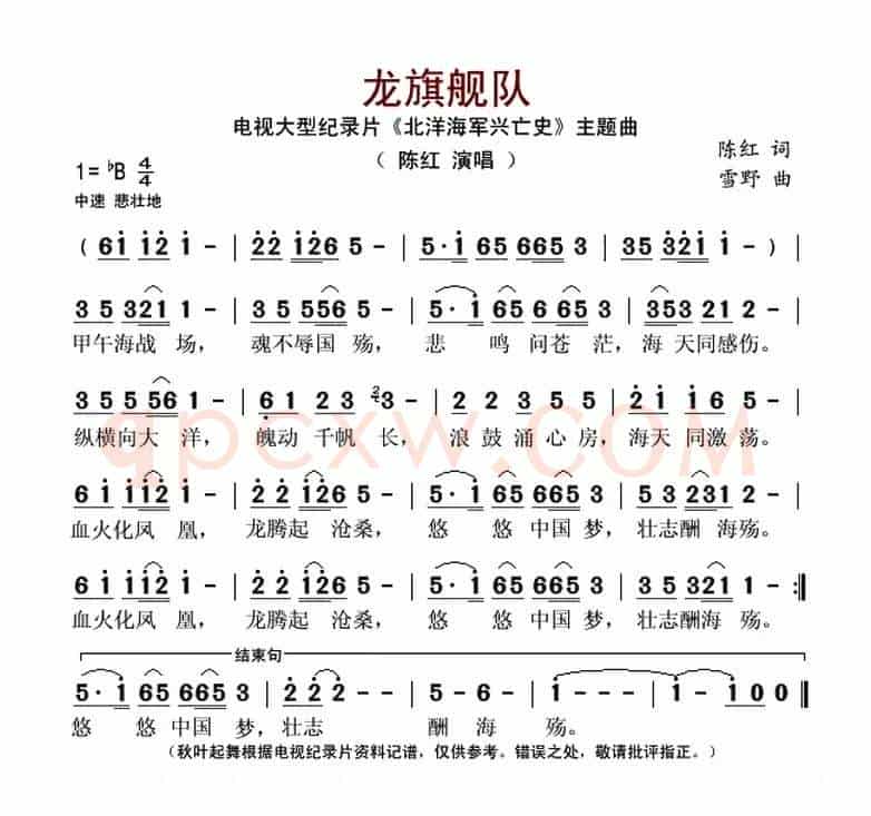 龙旗舰队(大型纪录片《北洋海军兴亡史》主题曲)