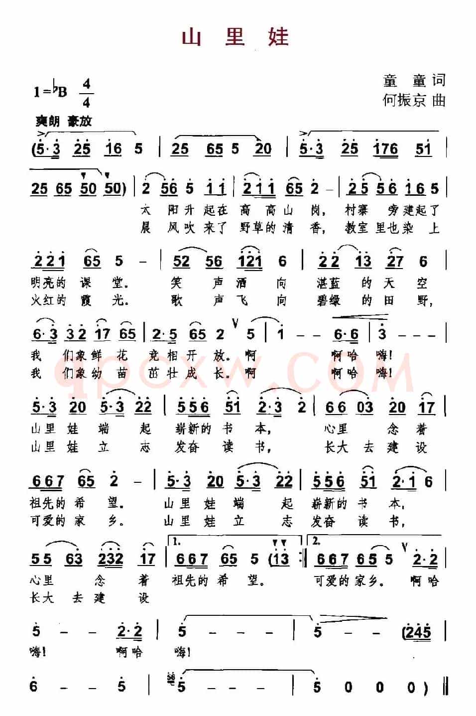 山里娃（童童词 何振京曲）