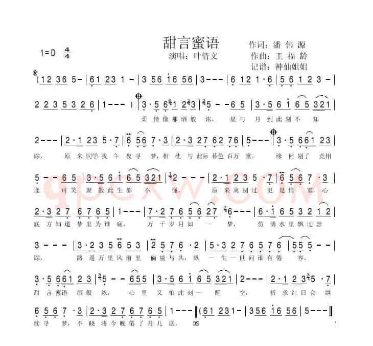 甜言蜜语（潘伟源词 王福龄曲）
