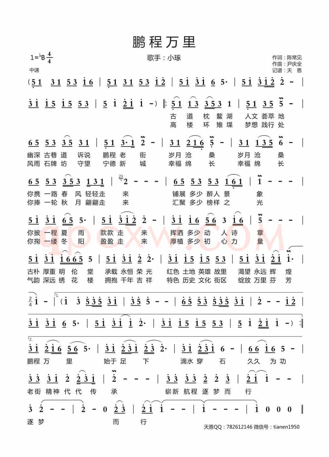 鹏程万里