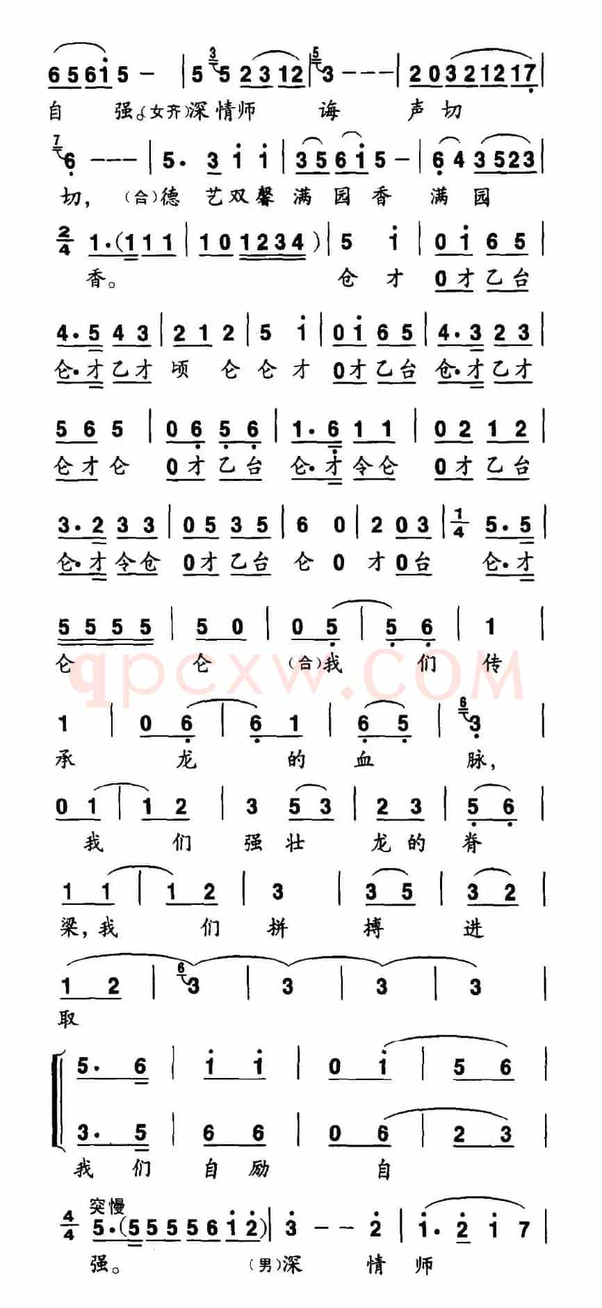 戏苑春芽竞芬芳（戏曲歌舞联唱）