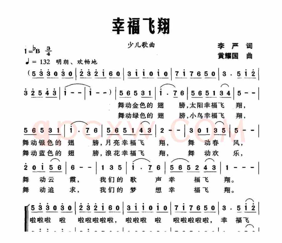 幸福飞翔（李严词 黄耀国曲）