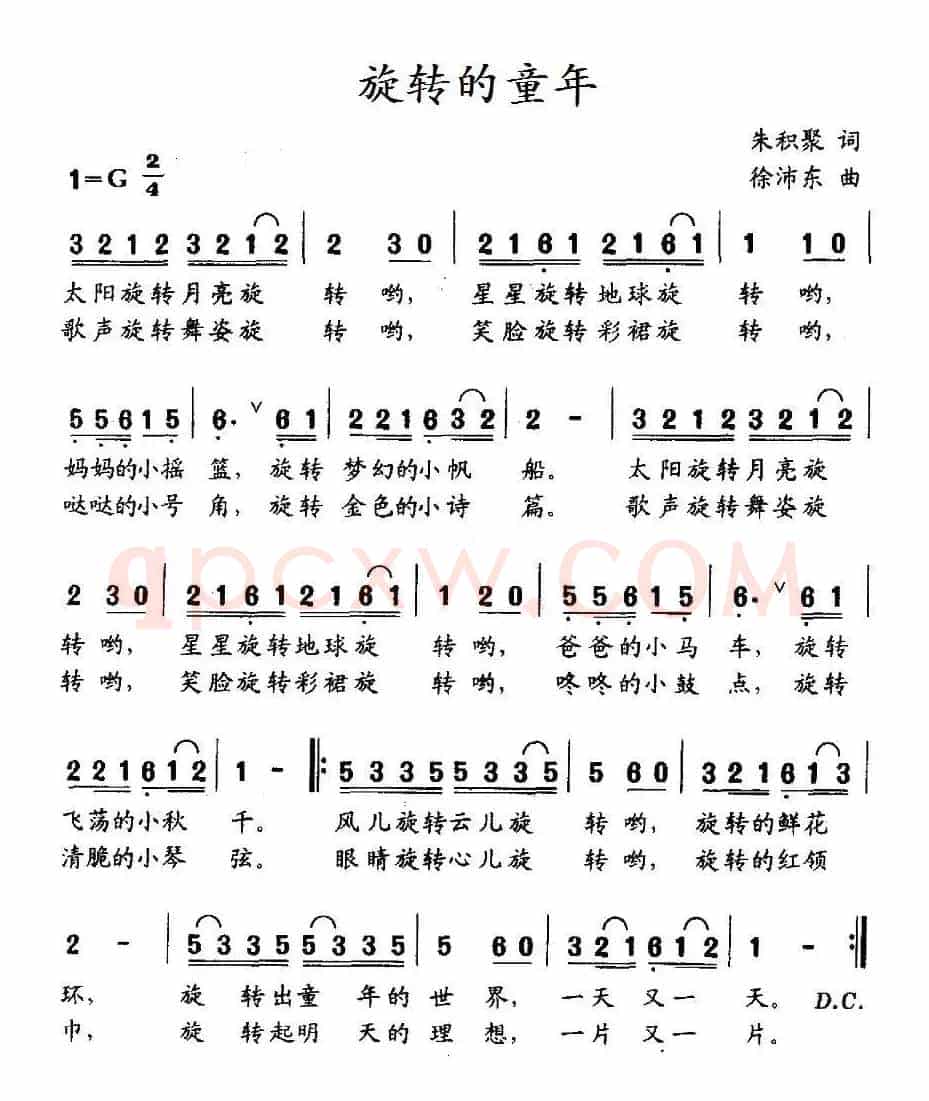 旋转的童年（朱积聚词 徐沛东曲）