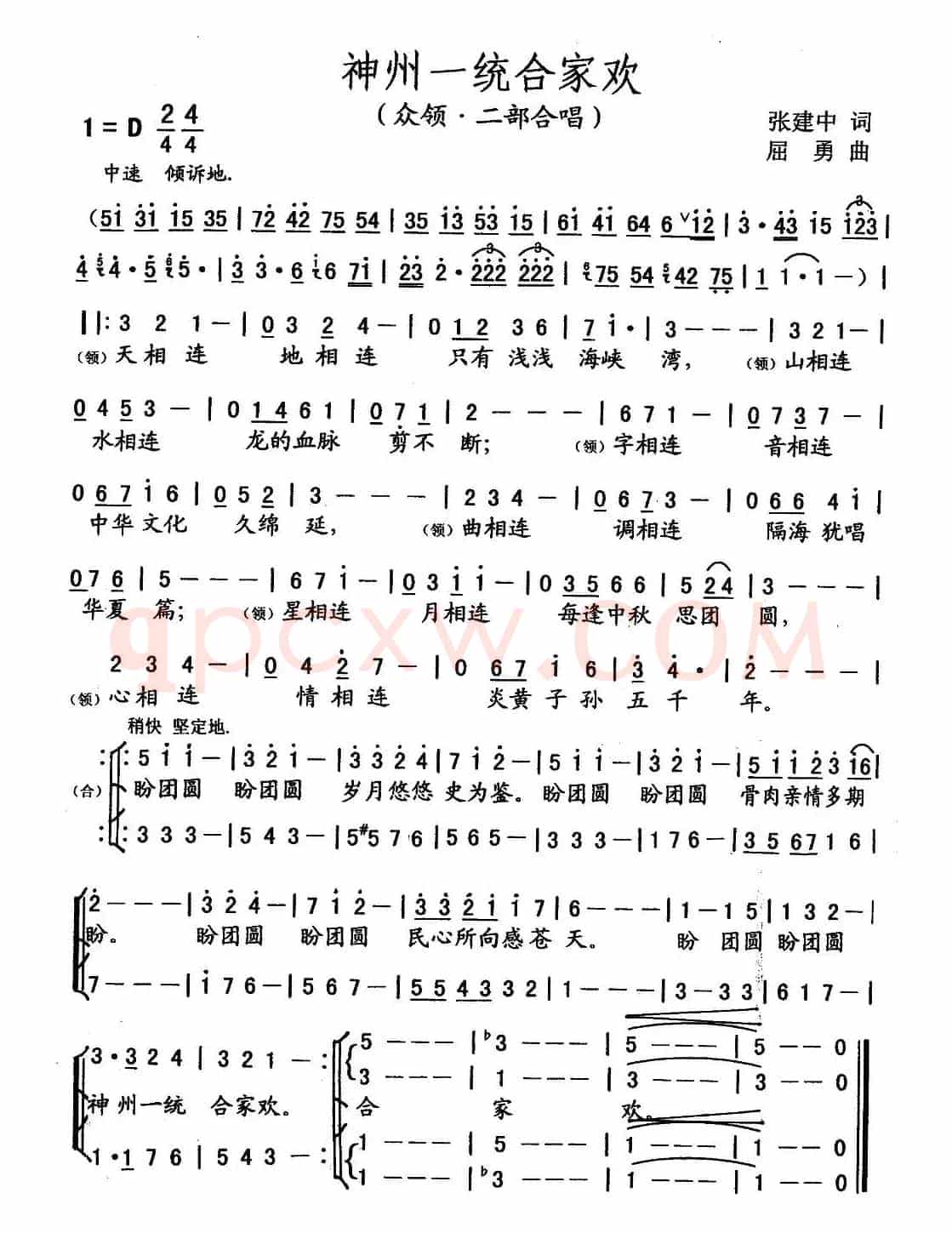神州一统合家欢