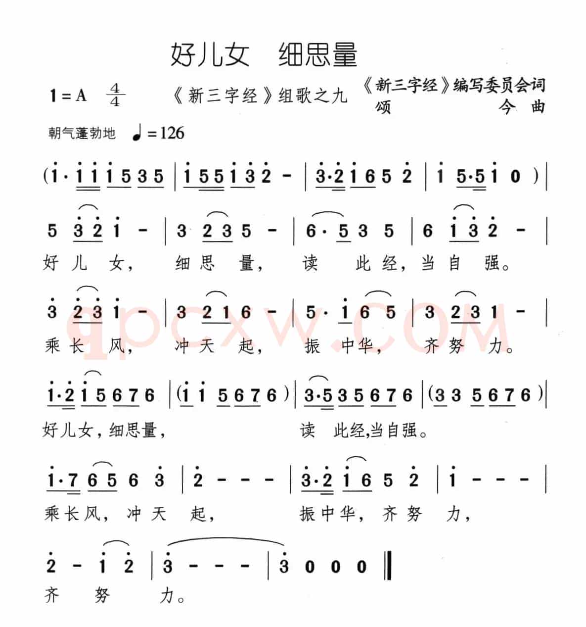 好儿女 细思量