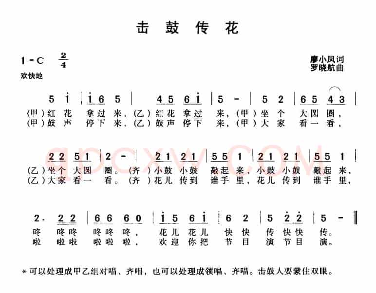 击鼓传花（廖小凤词 罗晓航曲）