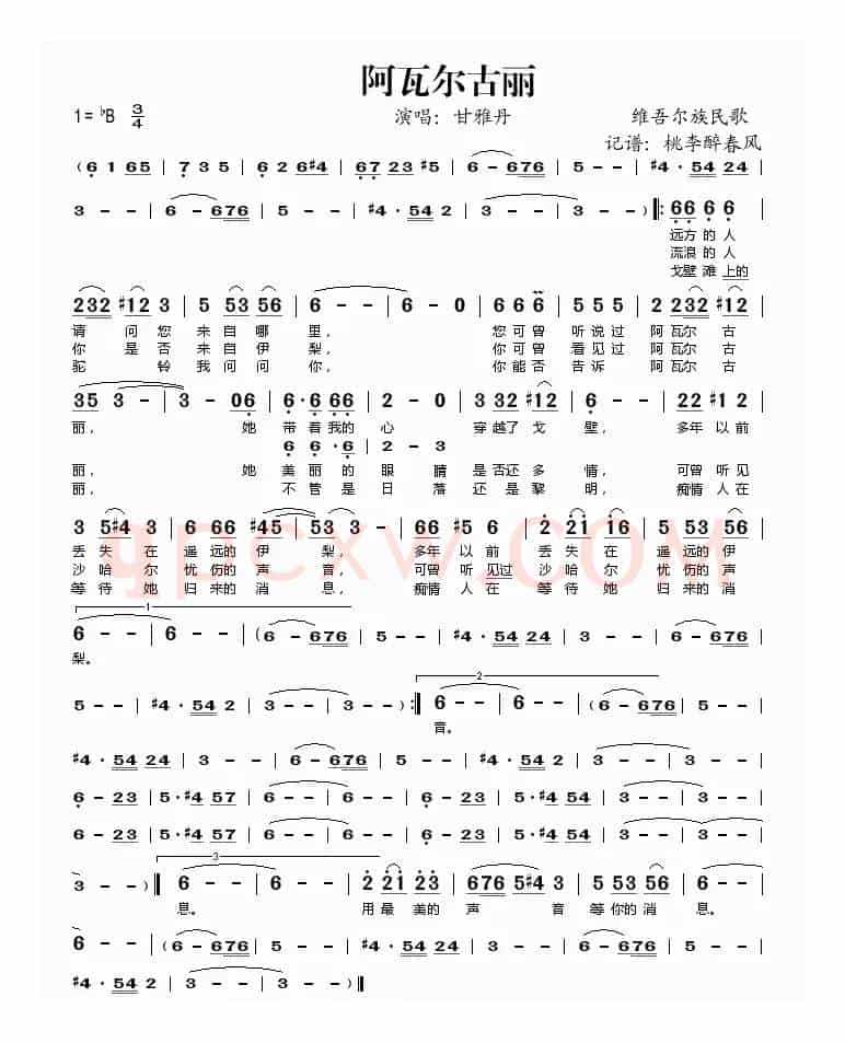 阿瓦尔古丽