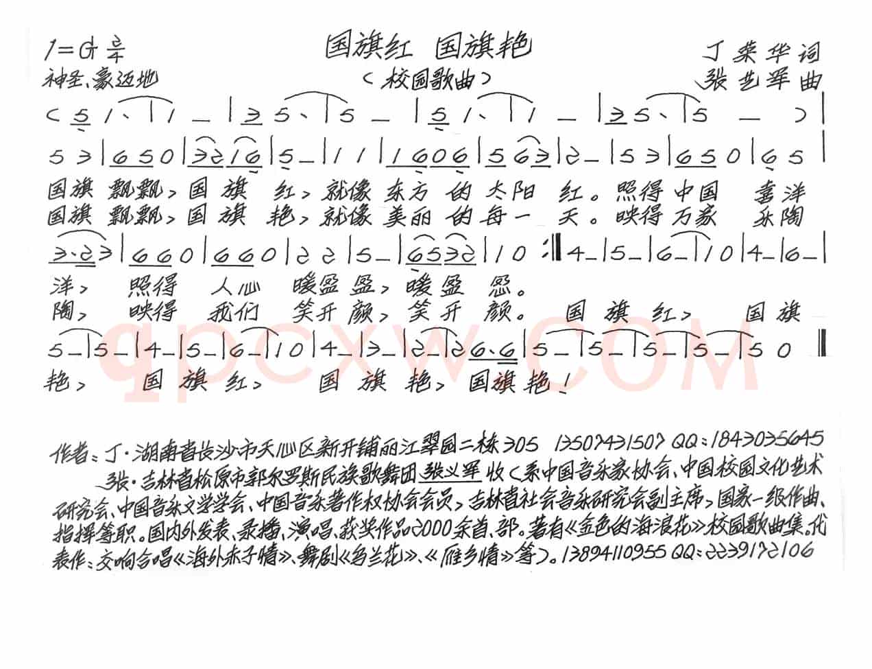 国旗红 国旗艳