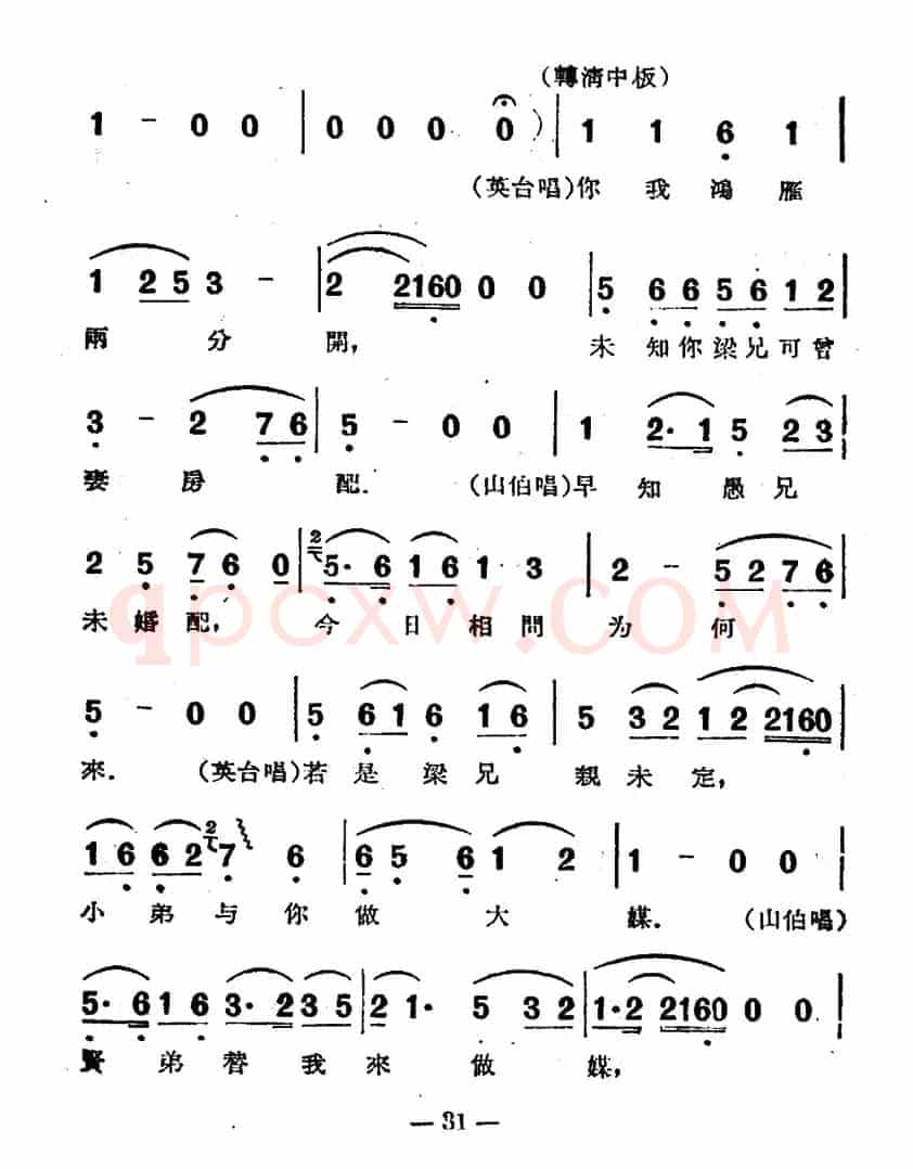 十八相送（电影越剧《梁山伯与祝英台》选曲）