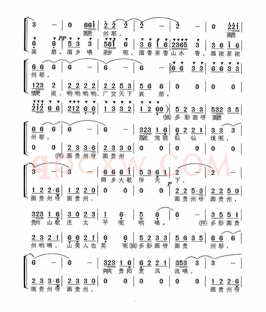 多彩画贵州(独唱+伴唱)