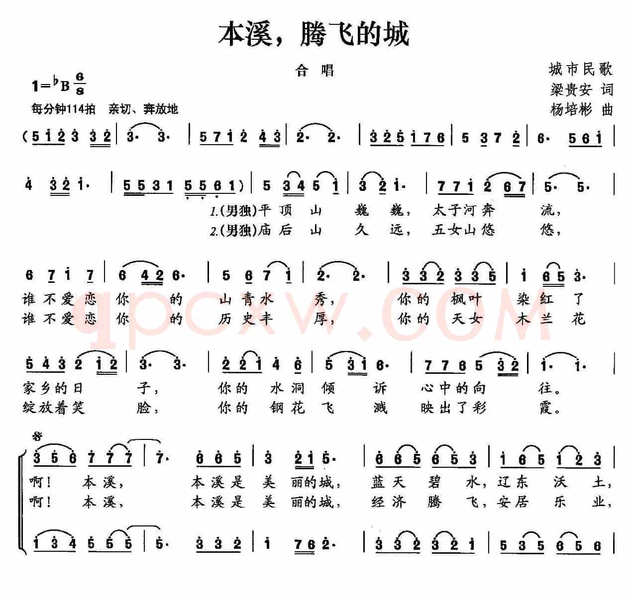 本溪，腾飞的城