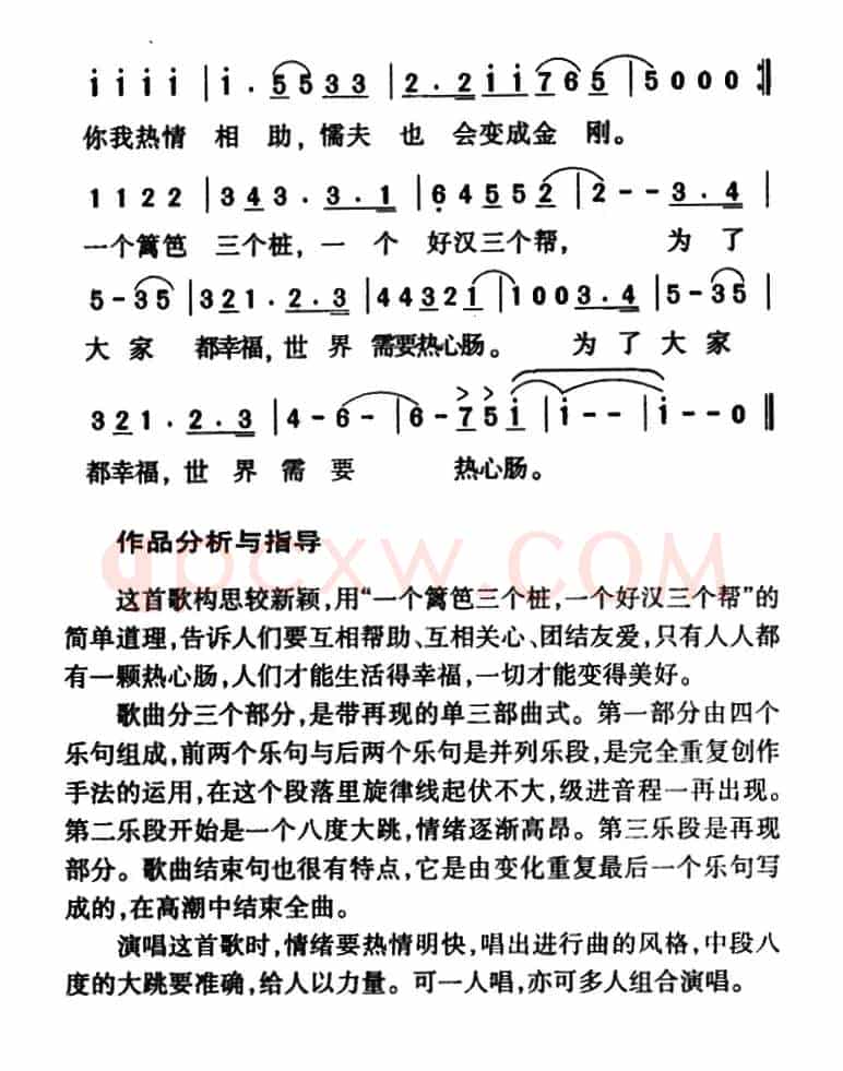 世界需要热心肠(乔羽词 谷建芬曲)