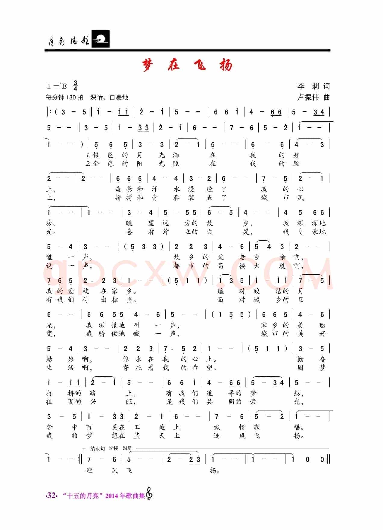 梦在飞翔
