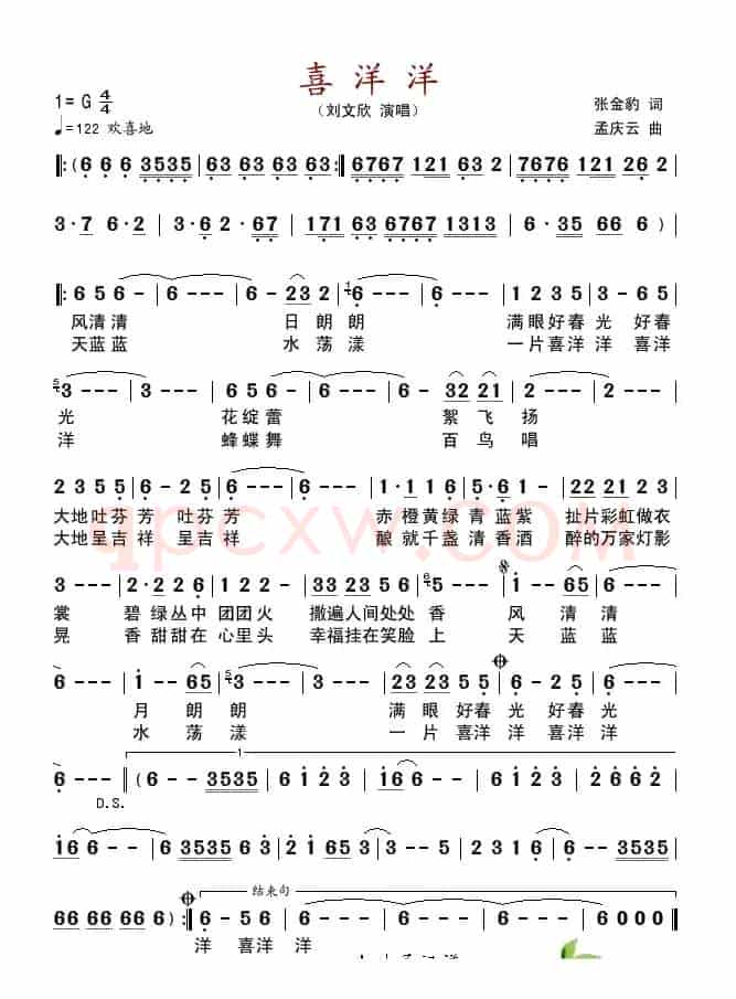 喜洋洋（张金豹词 孟庆云作曲）