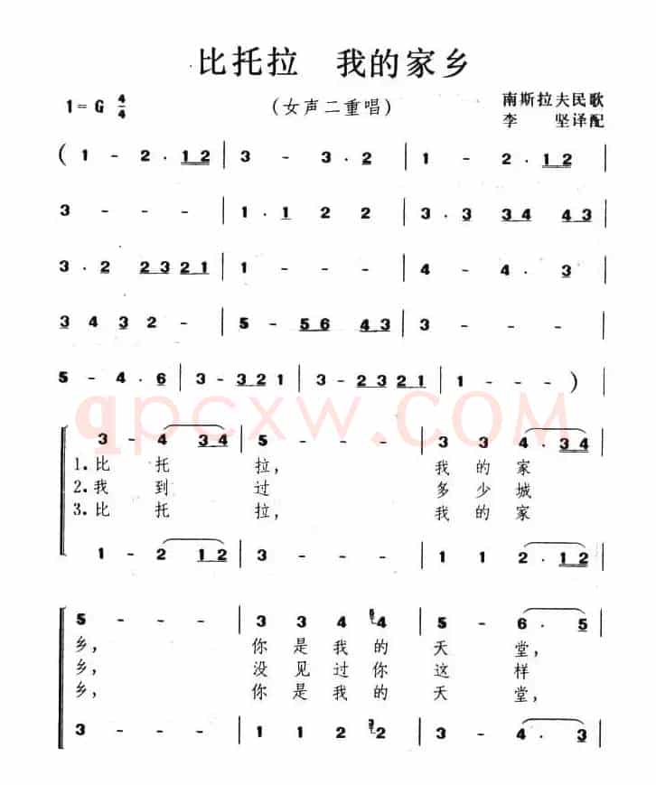 比托拉，我的家乡（前南斯拉夫）