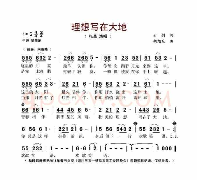 理想写在大地