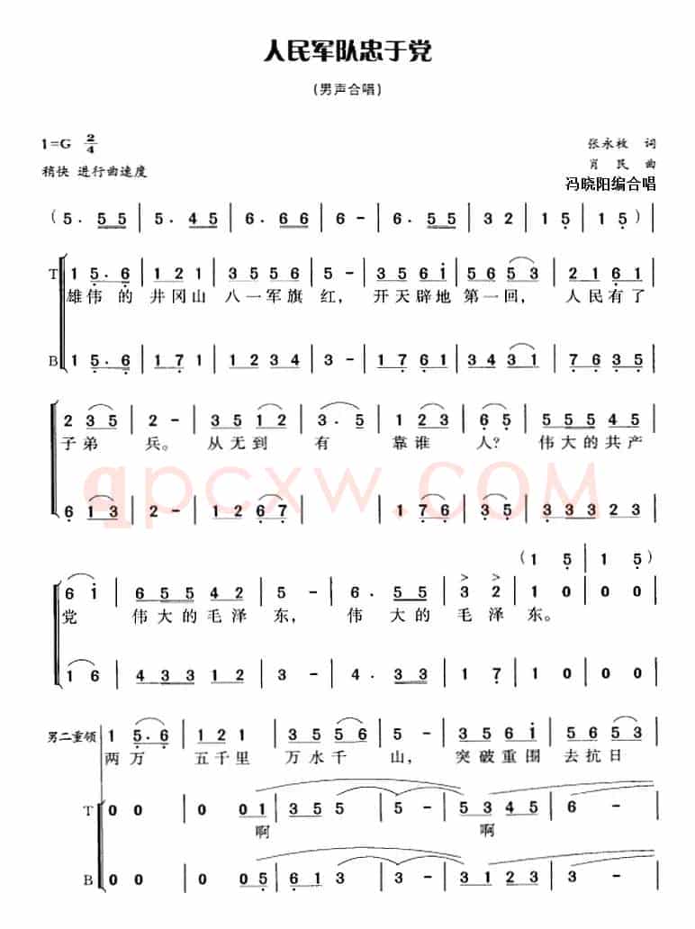 人民军队忠于党（冯晓阳编合唱版）