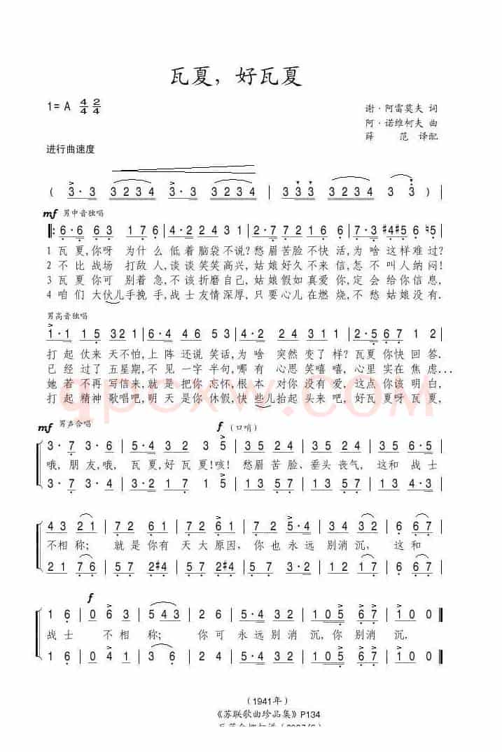 瓦夏，好瓦夏（前苏联）