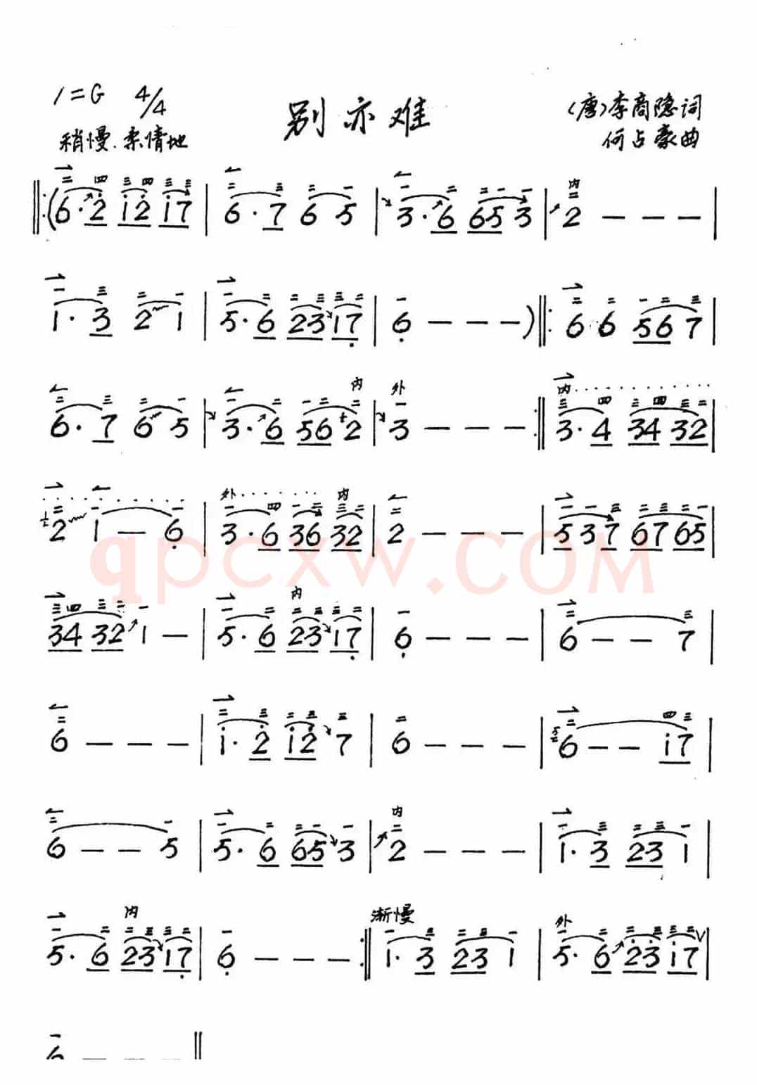 别亦难（二胡）