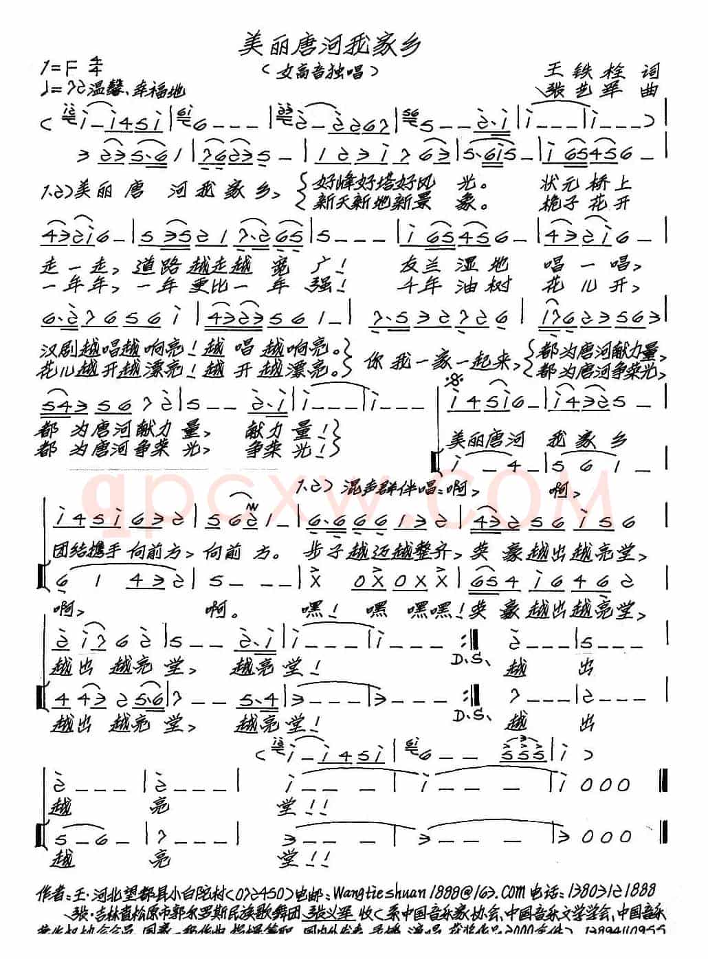 美丽唐河我家乡