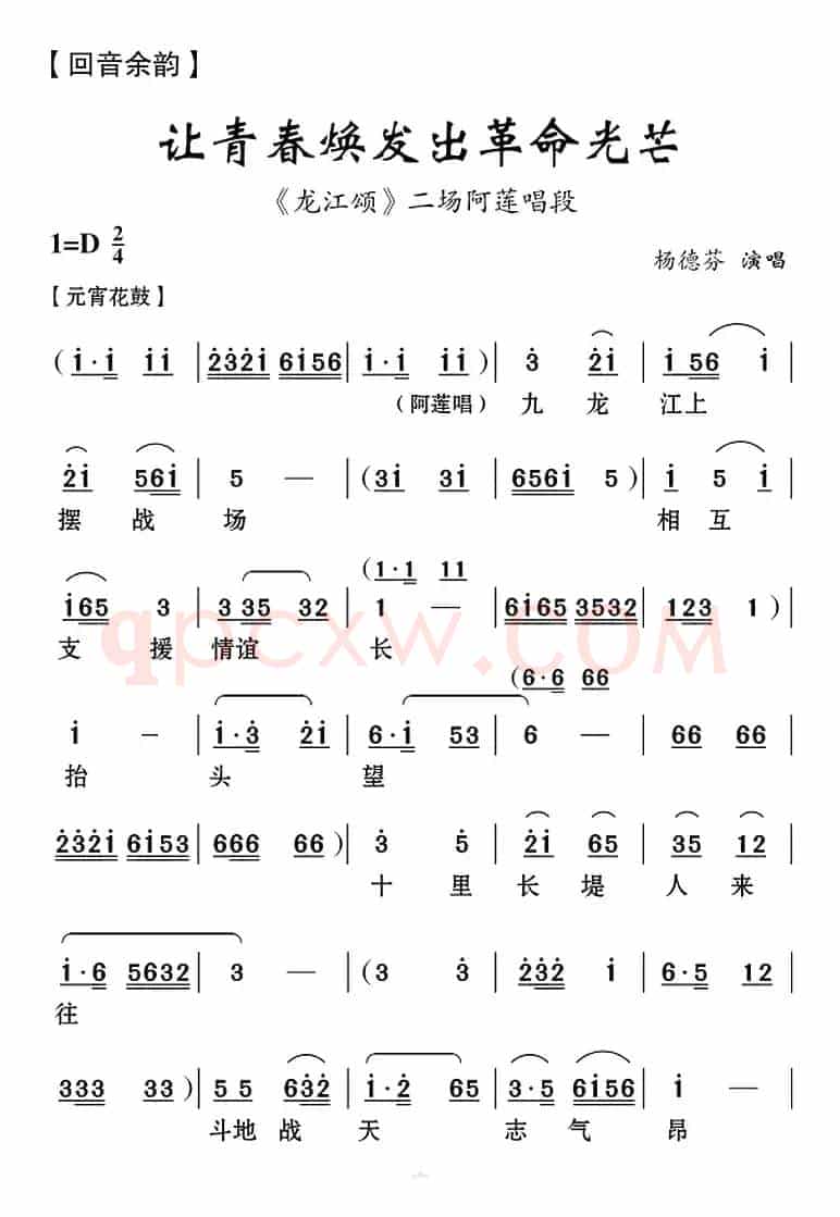 [云南花灯]让青春焕发出革命光芒（《龙江颂》二场阿莲唱段）