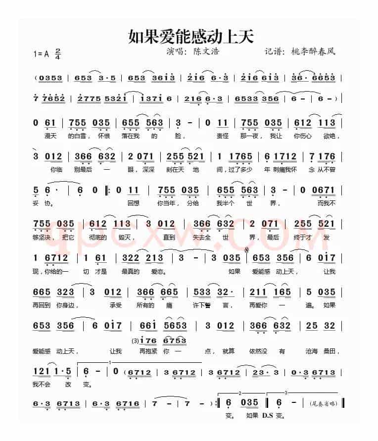 如果爱能感动上天