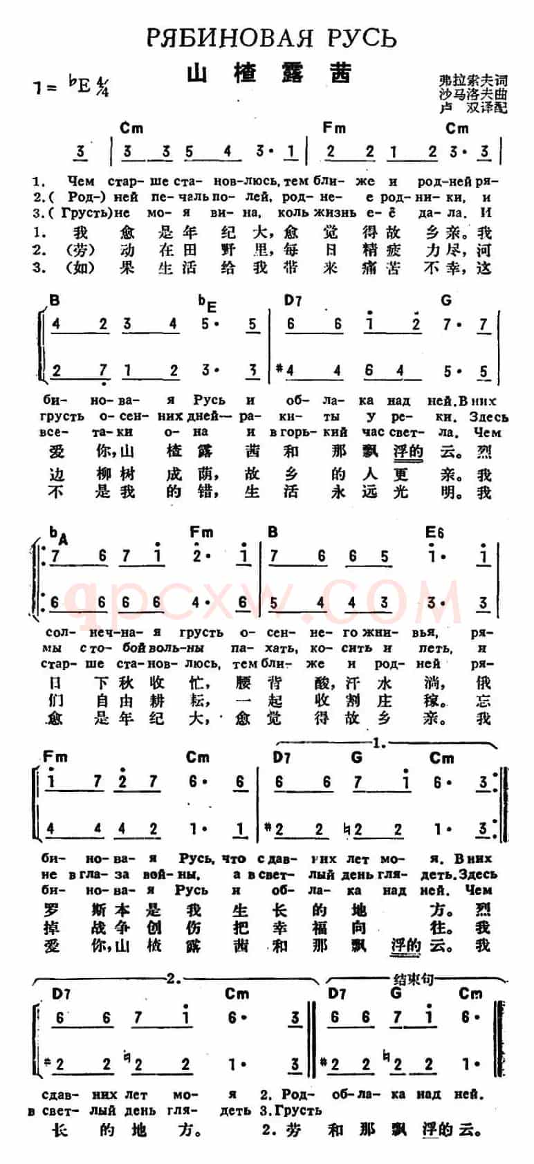 [前苏联]山楂露茜（中俄文对照、二声部）