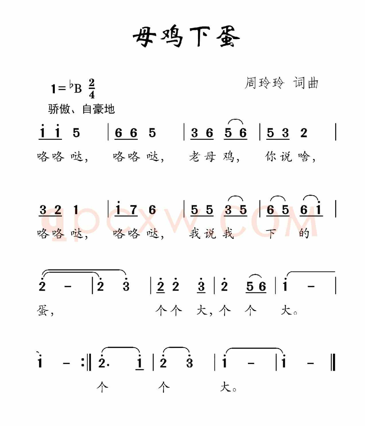 母鸡下蛋