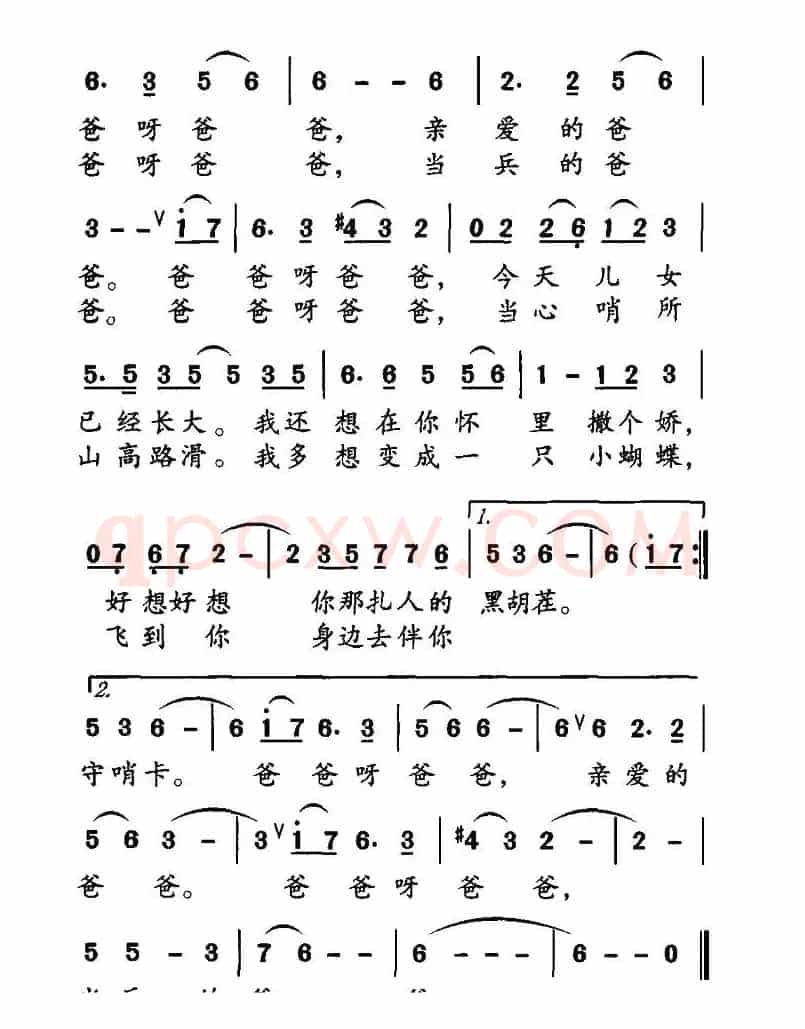 当兵的爸爸（刘刚词 华建国曲）