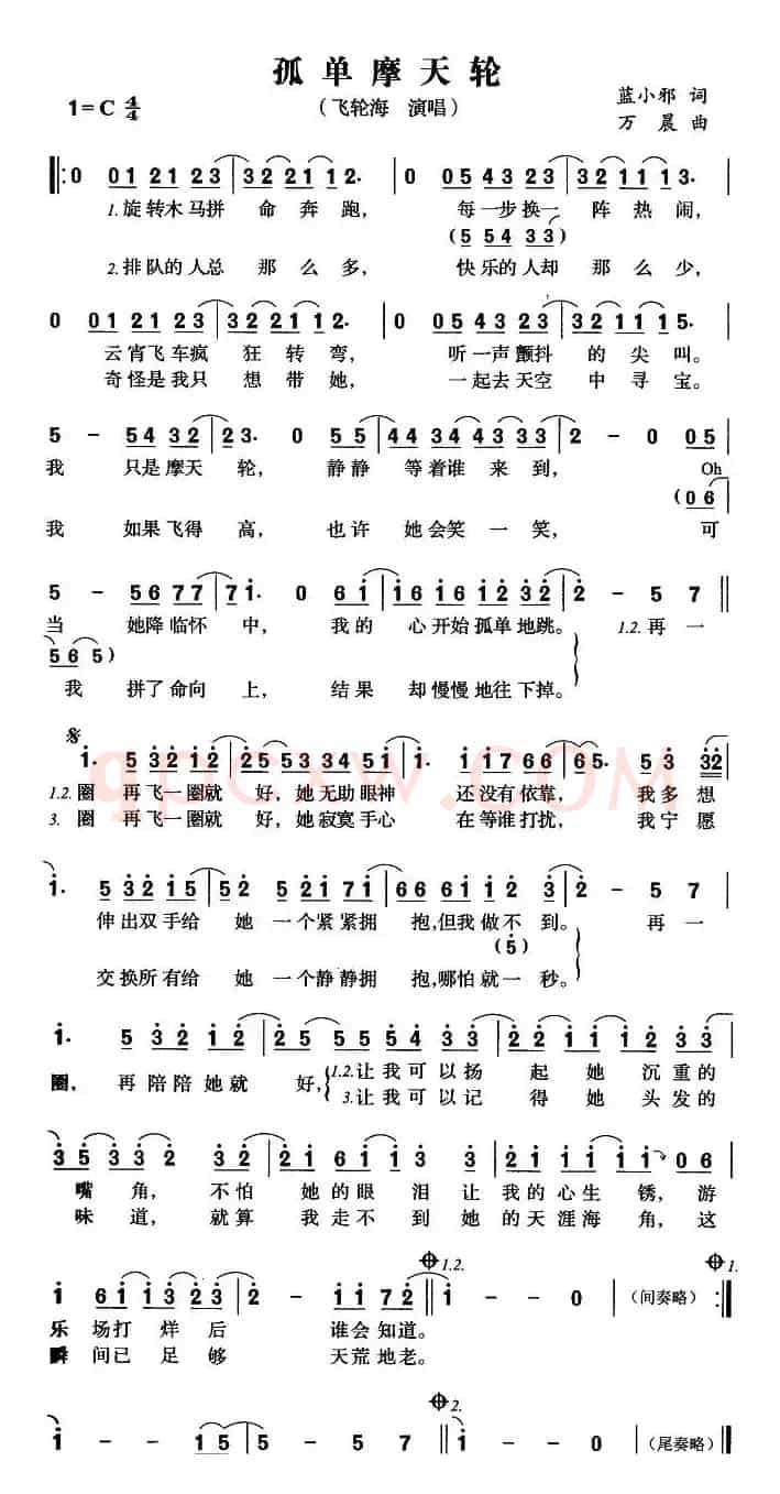 孤单摩天轮