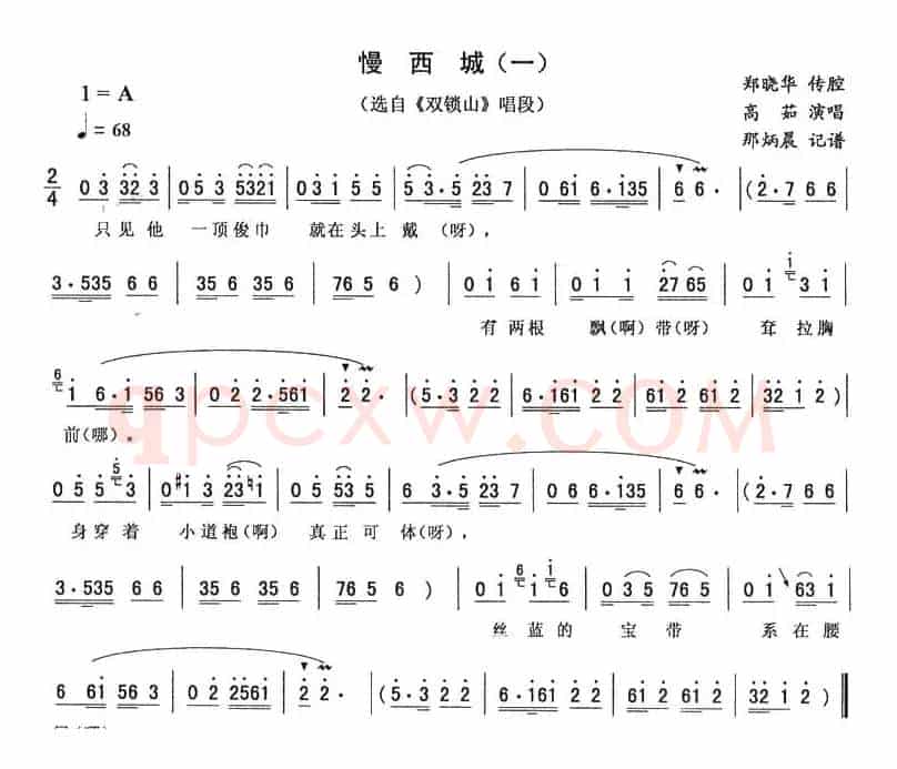 慢西城（一）（《双锁山》唱段）