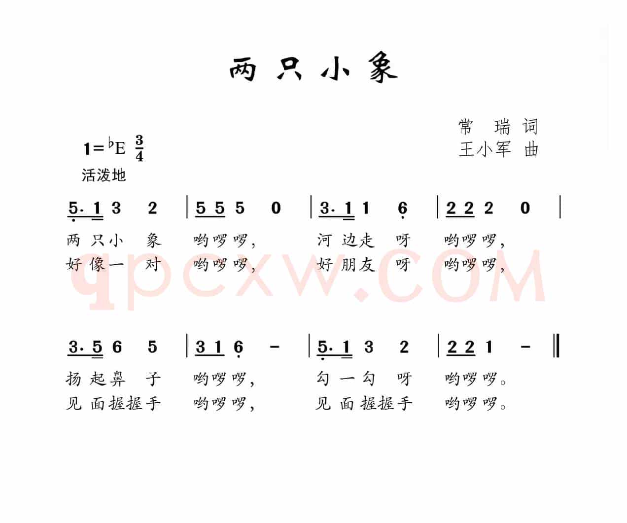 两只小象(常瑞词 王小军曲)