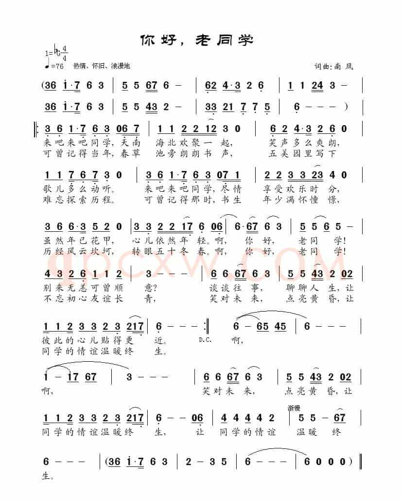 你好，老同学