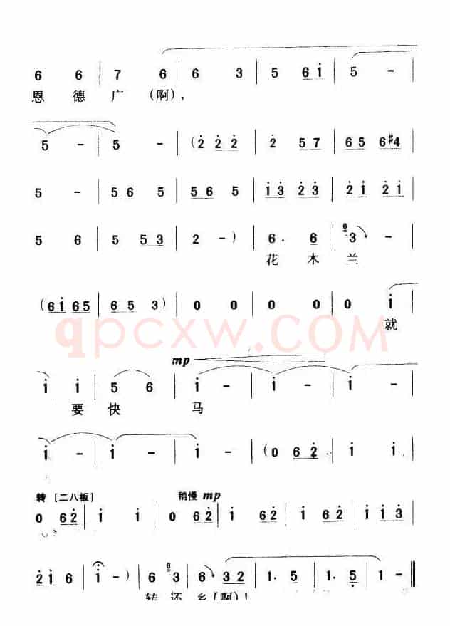 用巧计哄元帅出帐去了（《花木兰》花木兰唱段）
