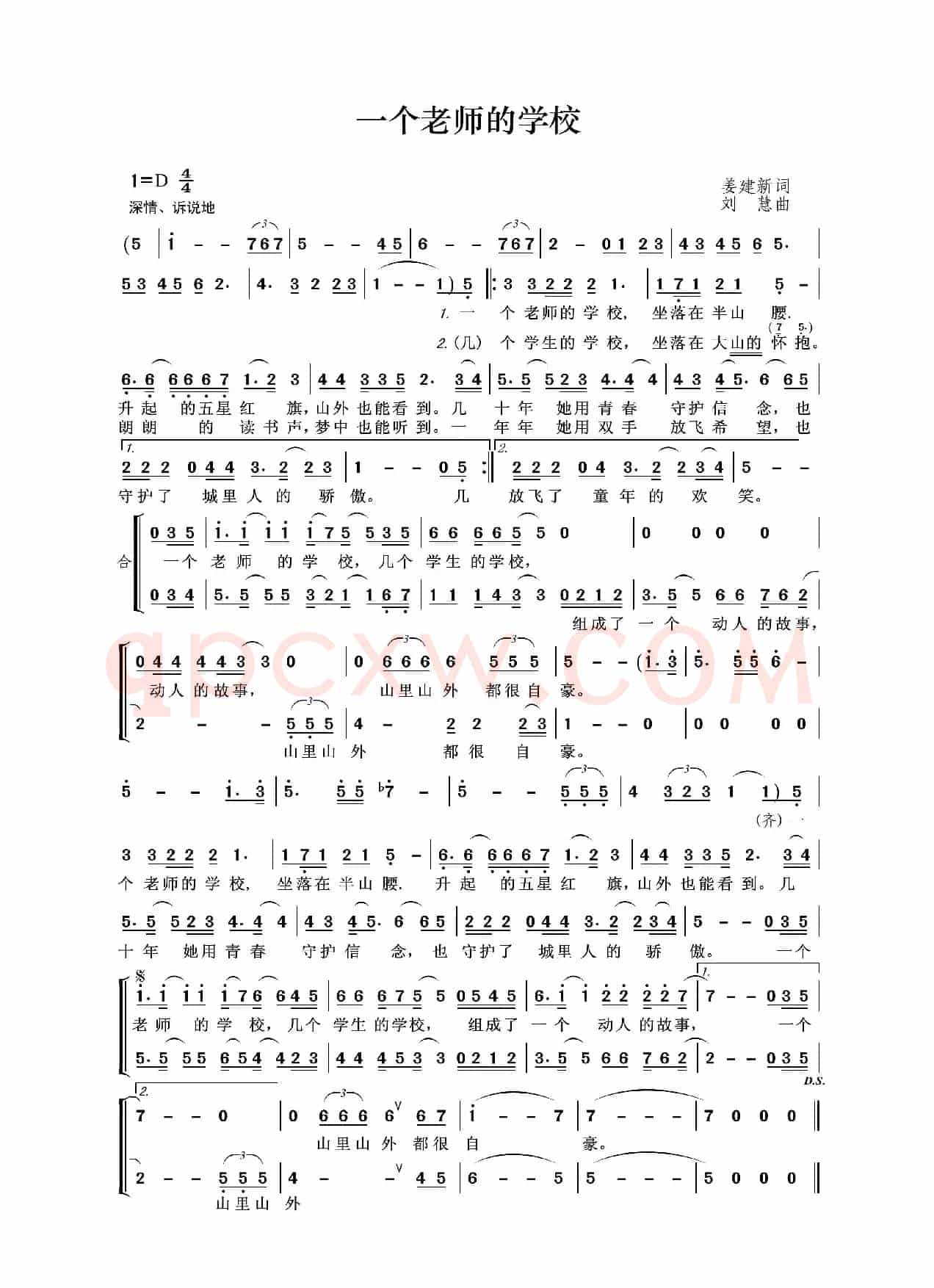 一个老师的学校