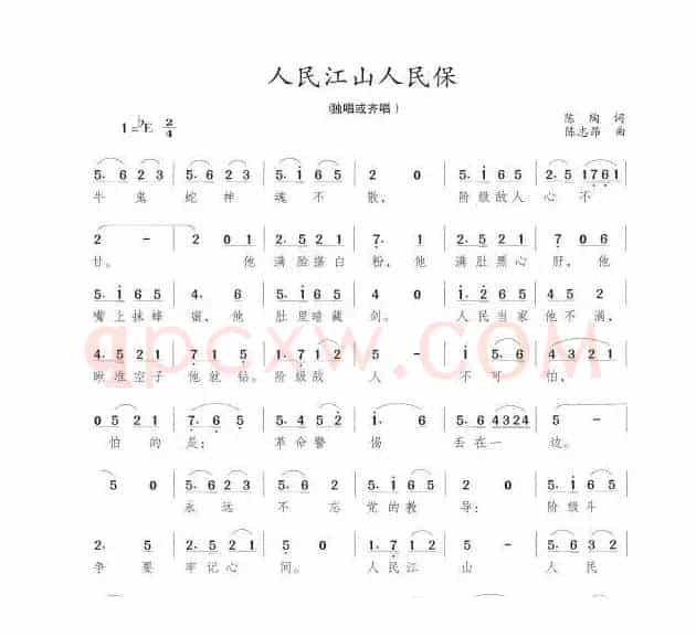 人民江山人民保