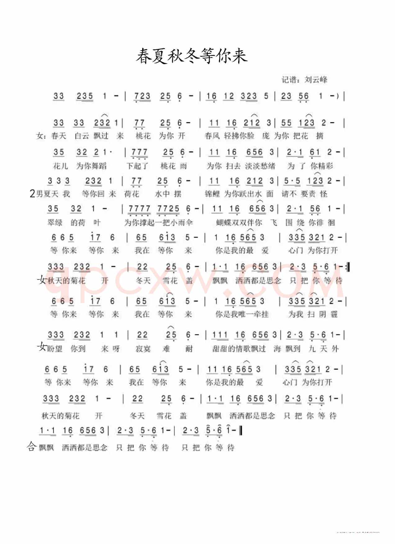 春夏秋冬等你来